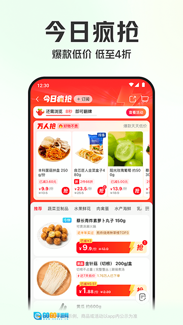 叮咚买菜大字版图3