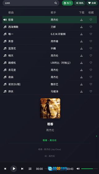 米兔音乐网页版图3
