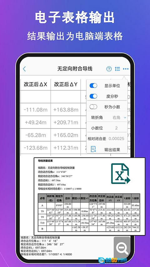 工程测量大师VIP版图1