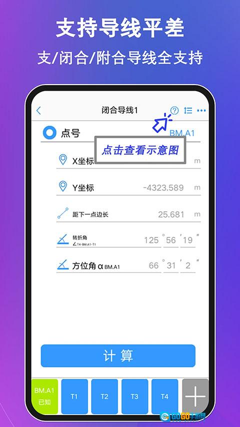 工程测量大师VIP版图3