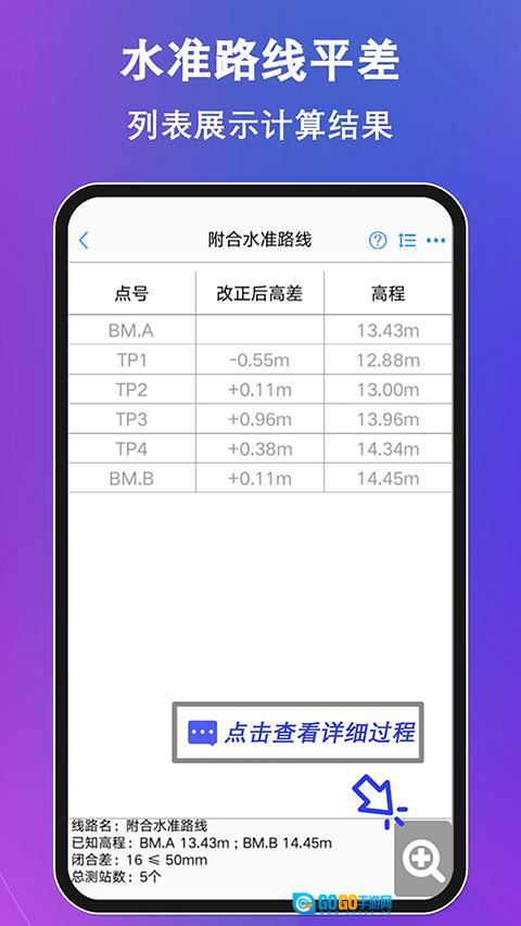 工程测量大师VIP版图2