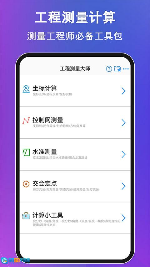 工程测量大师VIP版图4