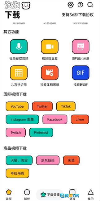 泡泡熊解锁会员版图1