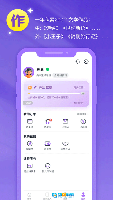 豆伴匠课程免费版图3