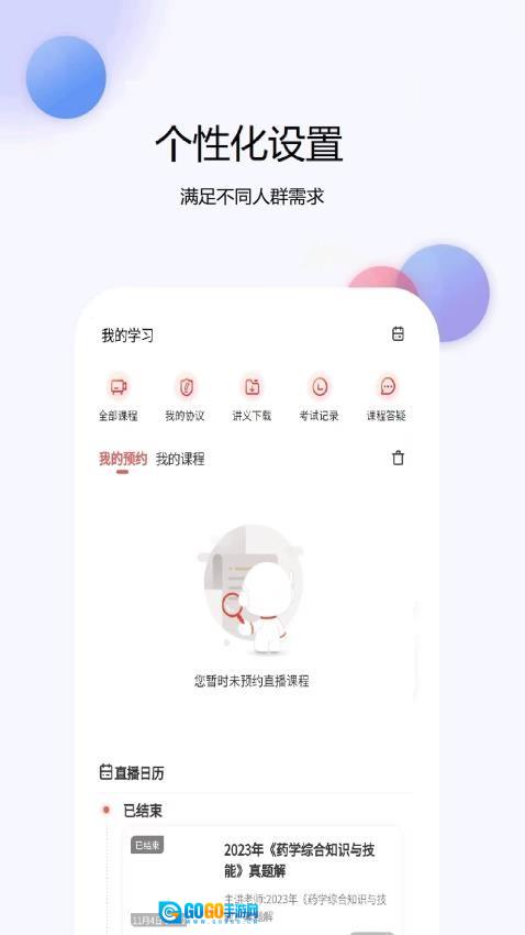 医学考试真题库安卓官方版图3