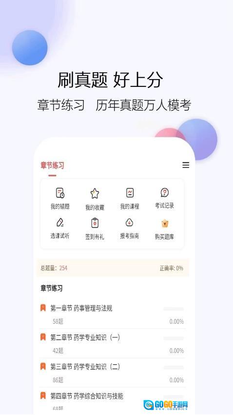 医学考试真题库安卓官方版图4