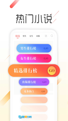 爱看小说官方正版图1