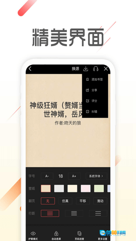 爱看小说官方正版图4