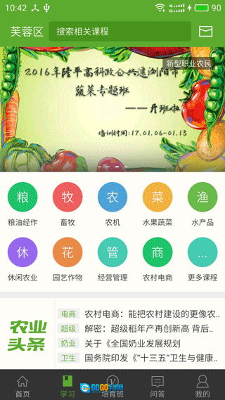 湘农科教云网页版图1