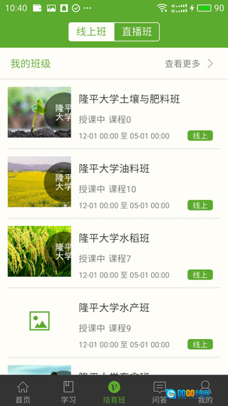 湘农科教云网页版图2