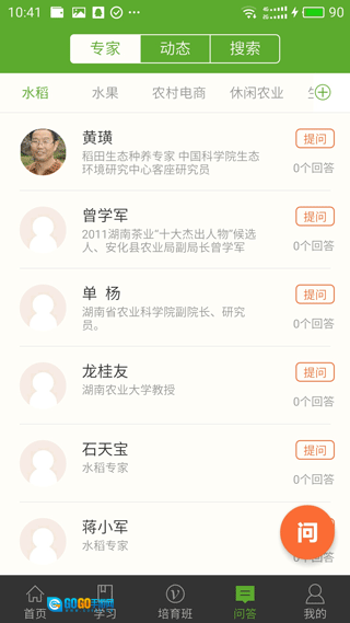 湘农科教云网页版图4