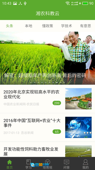 湘农科教云网页版图3