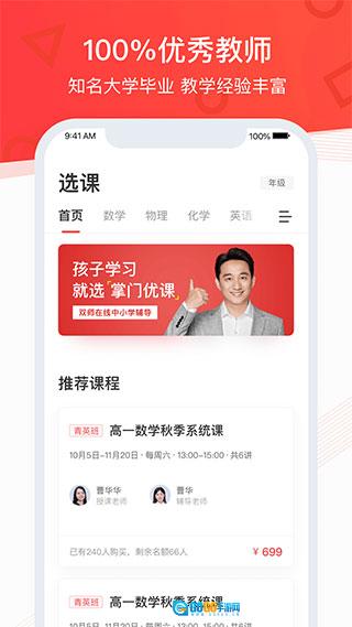 掌门好家长客户端原版图1