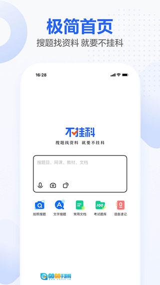 不挂科在线搜题网页版图1