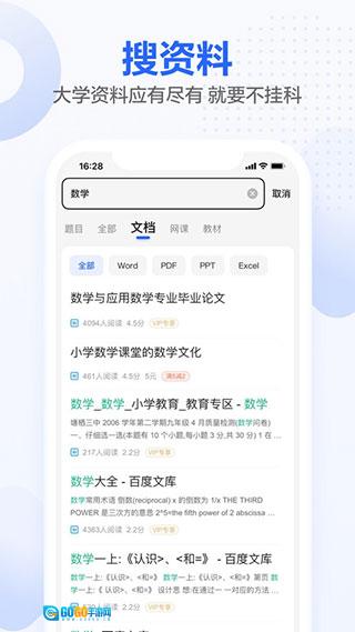 不挂科在线搜题网页版图3