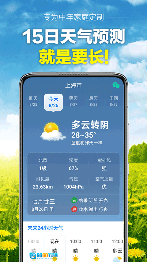 当准天气无广告版图1