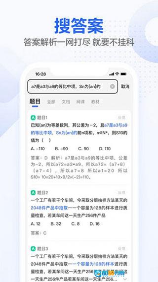 不挂科在线搜题网页版图4
