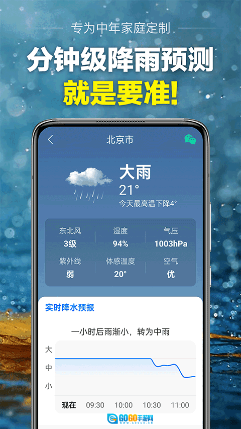 当准天气无广告版图4