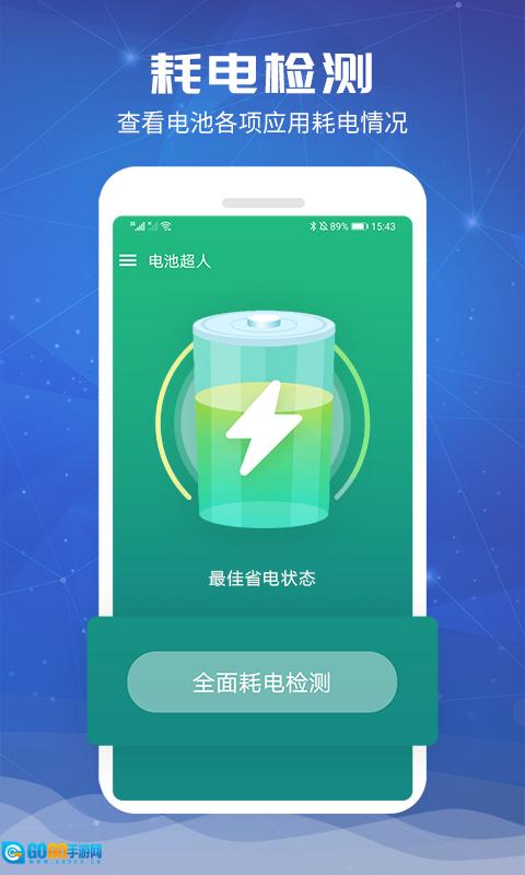电池超人2026正版图2