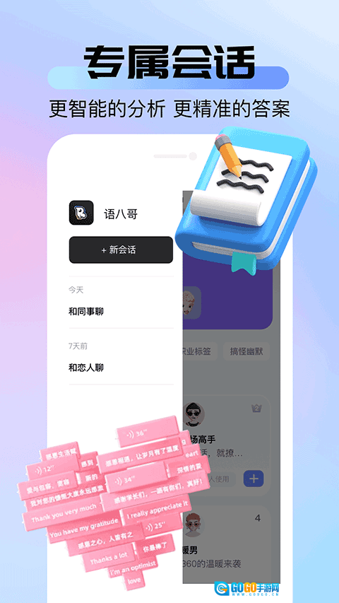 语八哥键盘官方最新版图2