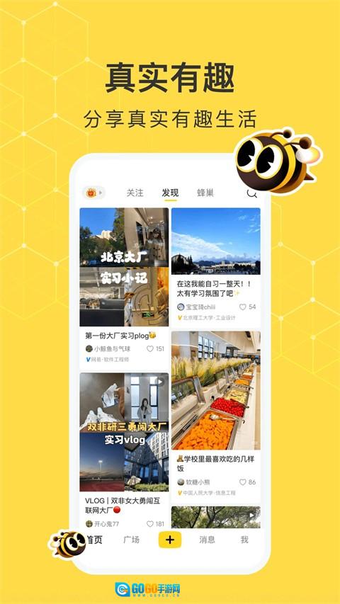 网易小蜜蜂网页版图2