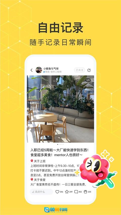 网易小蜜蜂网页版图4