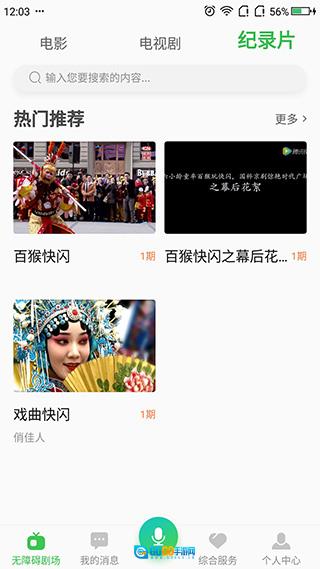 无障碍影视网页版图1