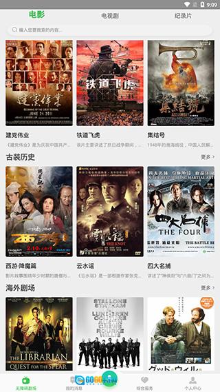 无障碍影视网页版图3
