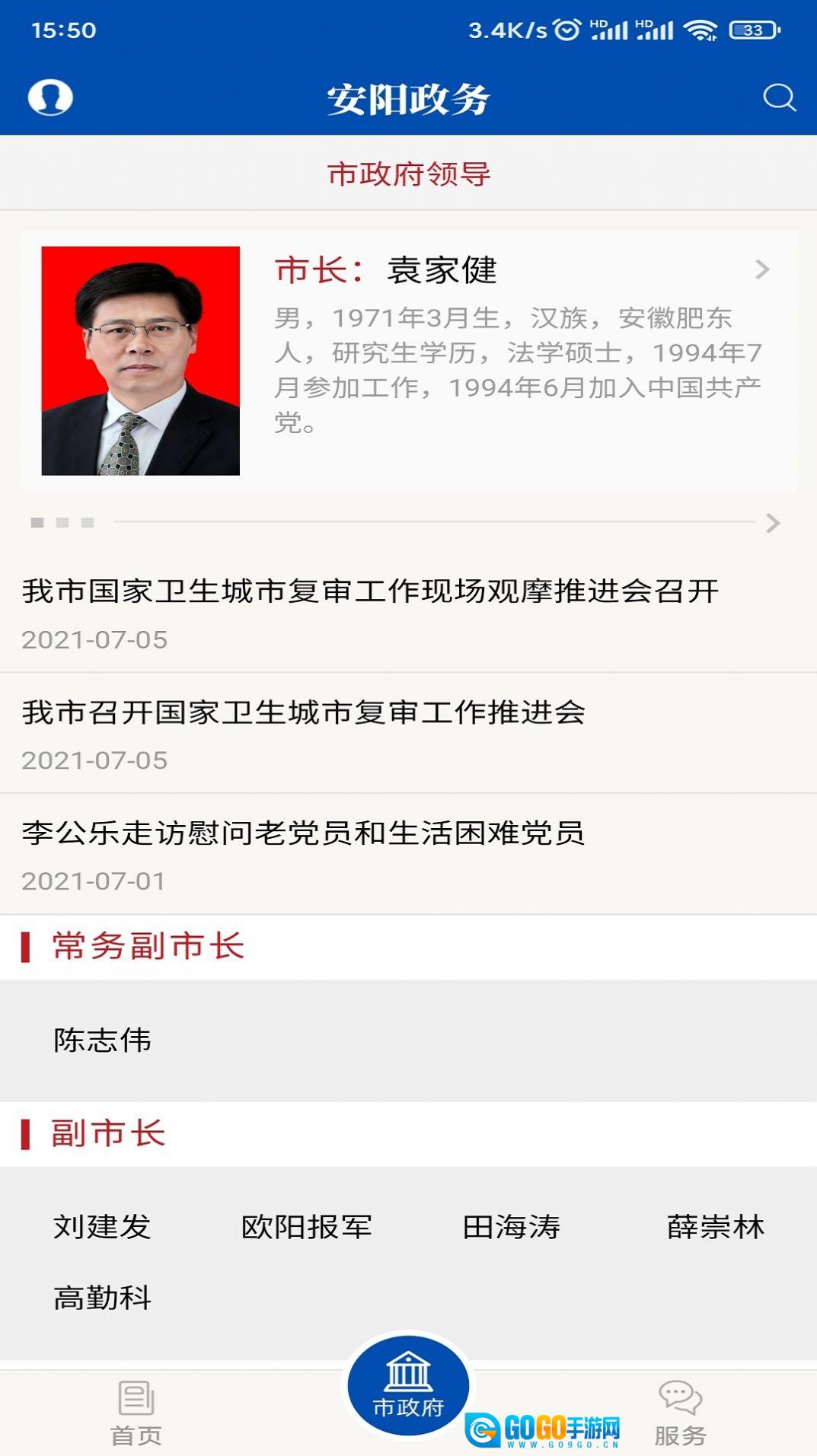 安阳政务手机最新版图2