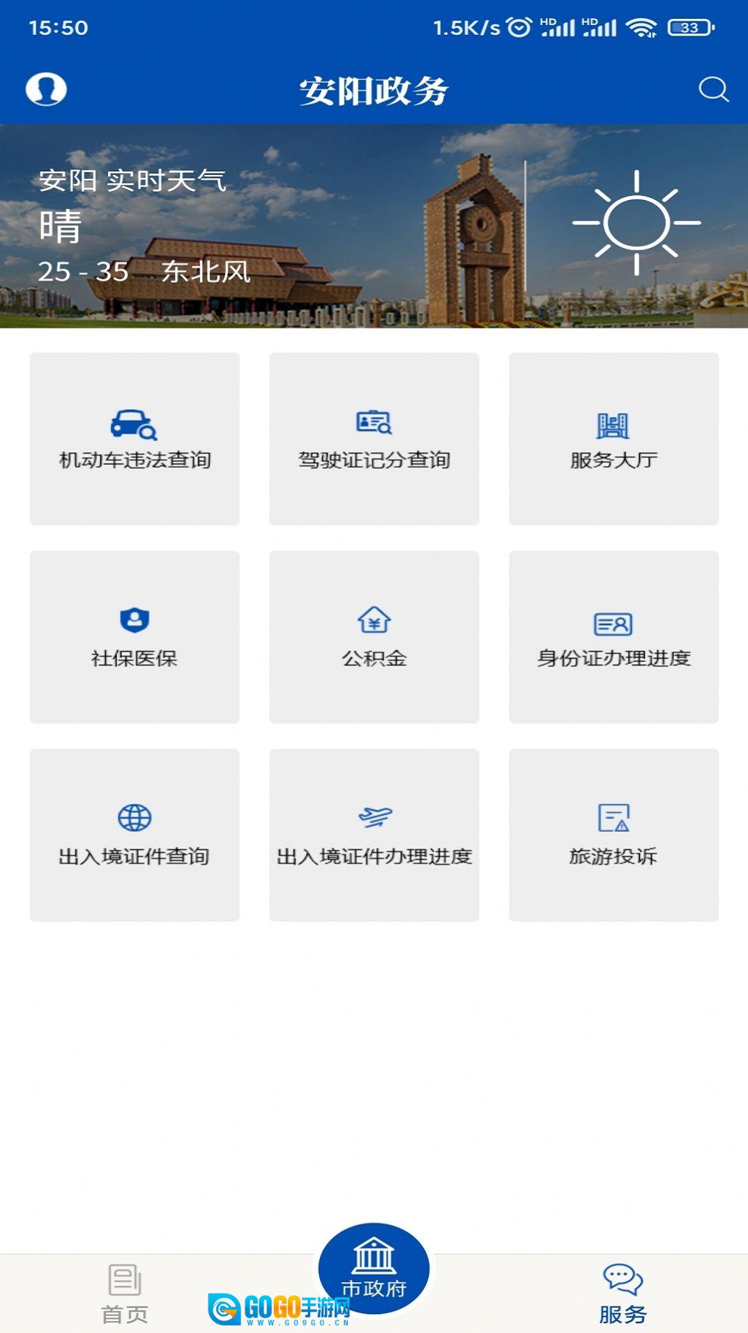 安阳政务手机最新版图1
