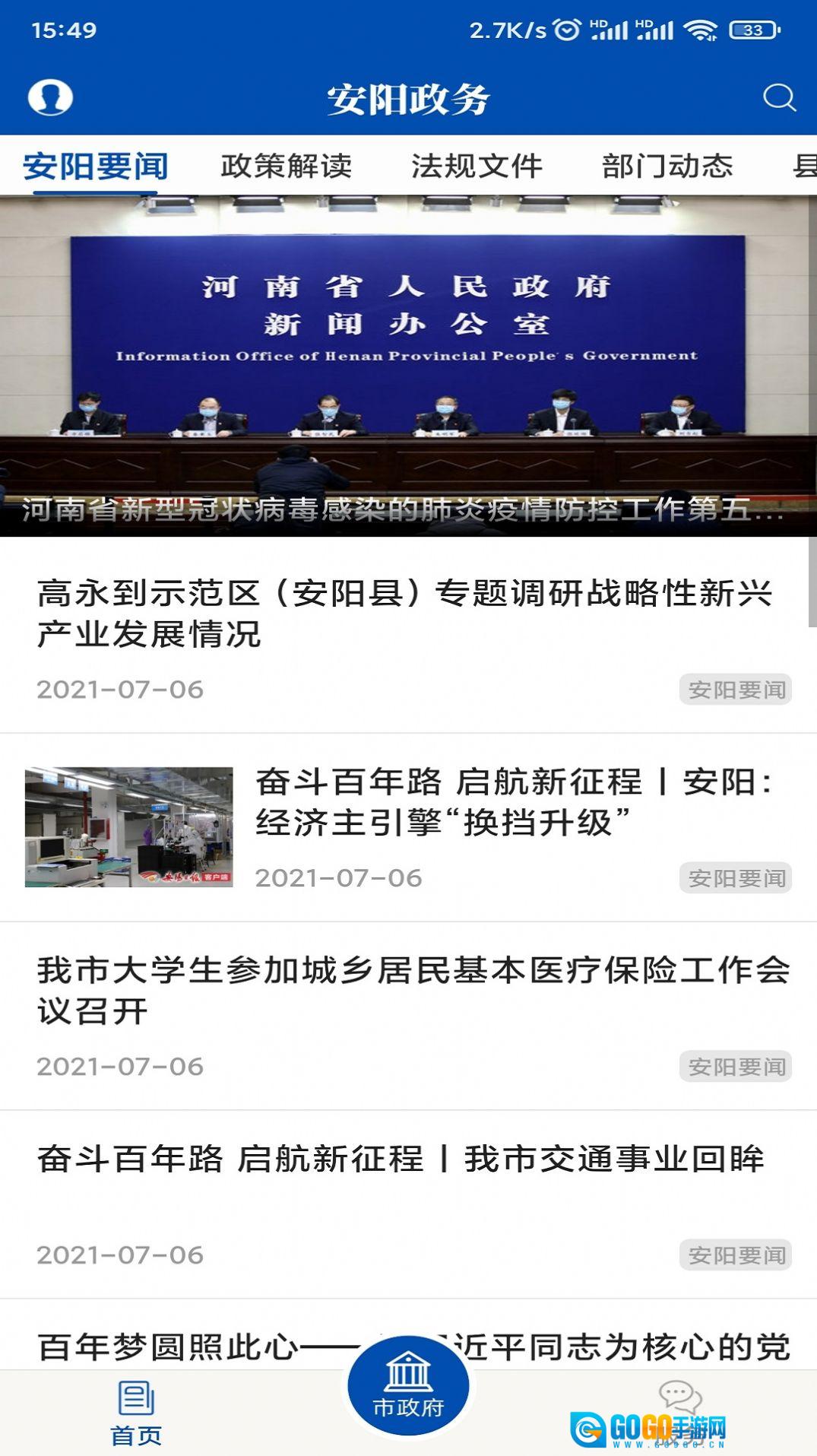 安阳政务手机最新版图4