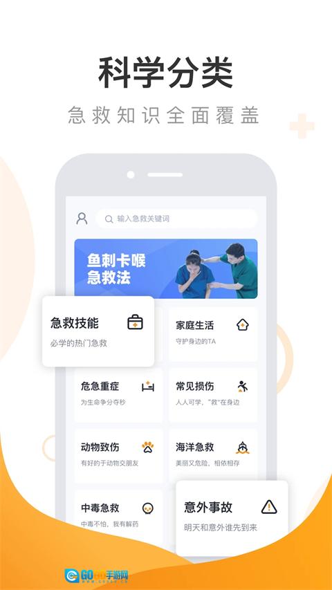 来急救百科网页版图2