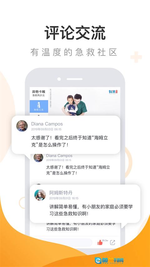 来急救百科网页版图3