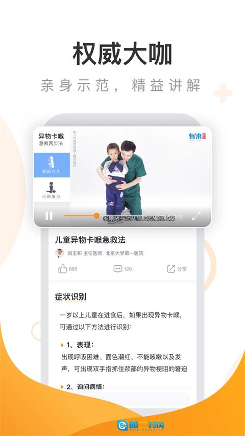 来急救百科网页版图4