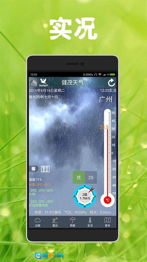 健茂天气网页版图1