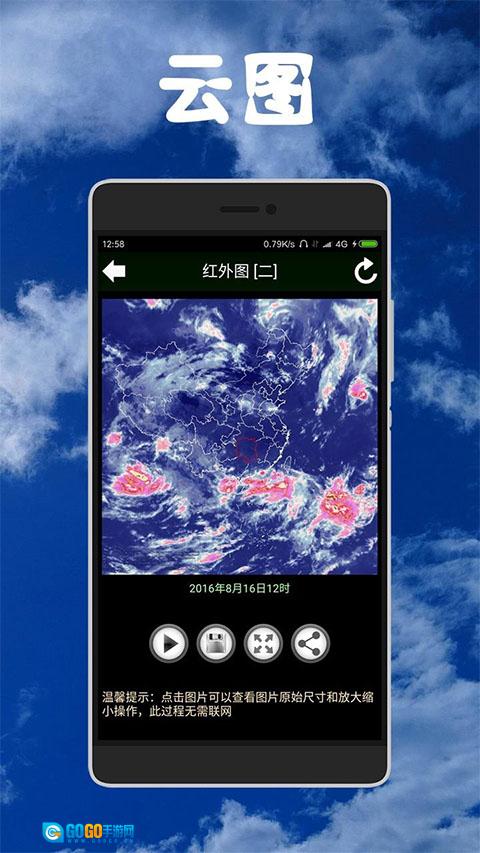 健茂天气网页版图3