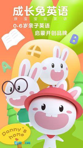 成长兔英语手机版图1