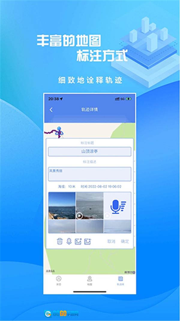 分享轨迹官方版图1