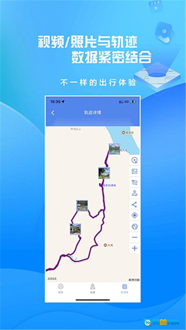分享轨迹官方版图4