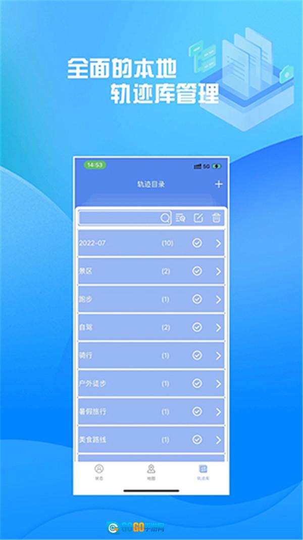 分享轨迹官方版图5