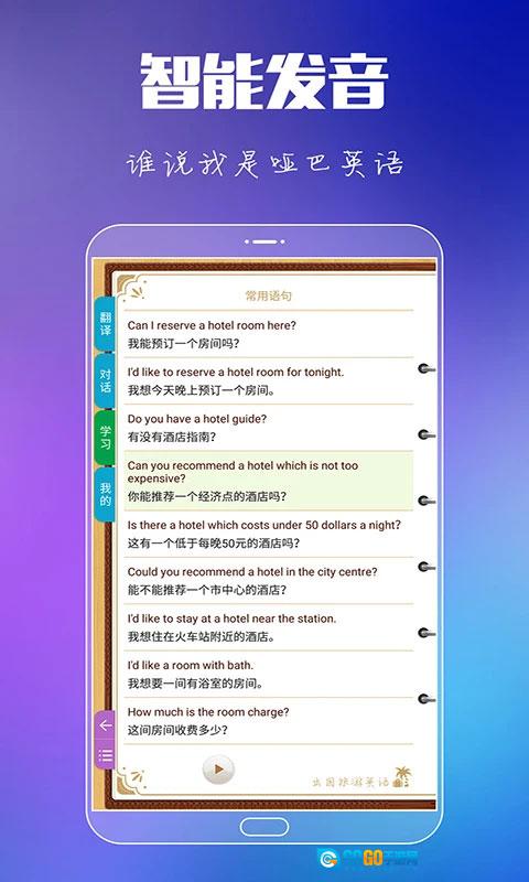 出国旅游英语免费原版图2