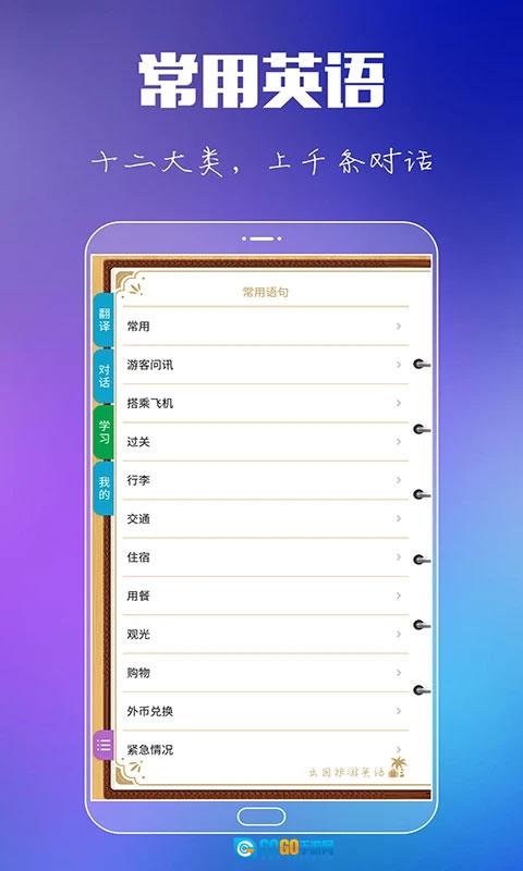 出国旅游英语免费原版图3