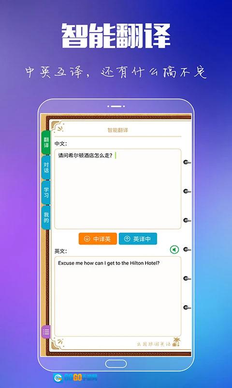 出国旅游英语免费原版图4