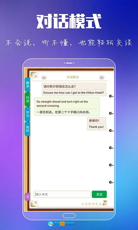出国旅游英语免费原版图5