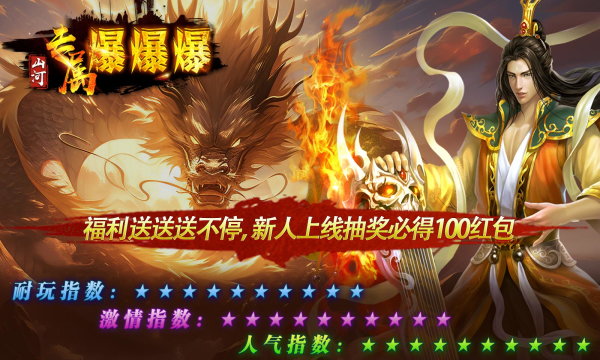 山河超变爆爆爆(1)