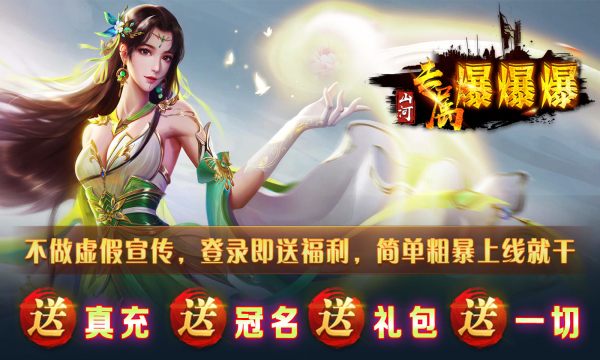 山河超变爆爆爆(2)