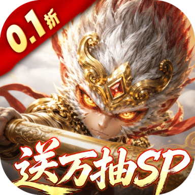 西游神传0.1折