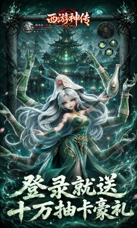 西游神传0.1折(4)