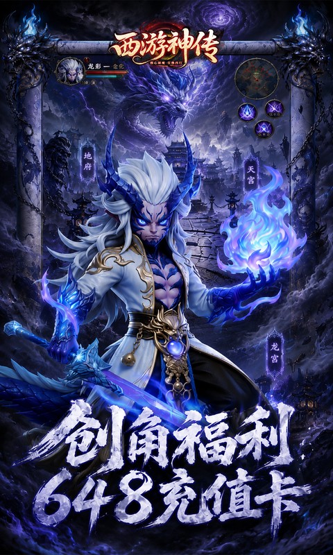 西游神传0.1折(3)