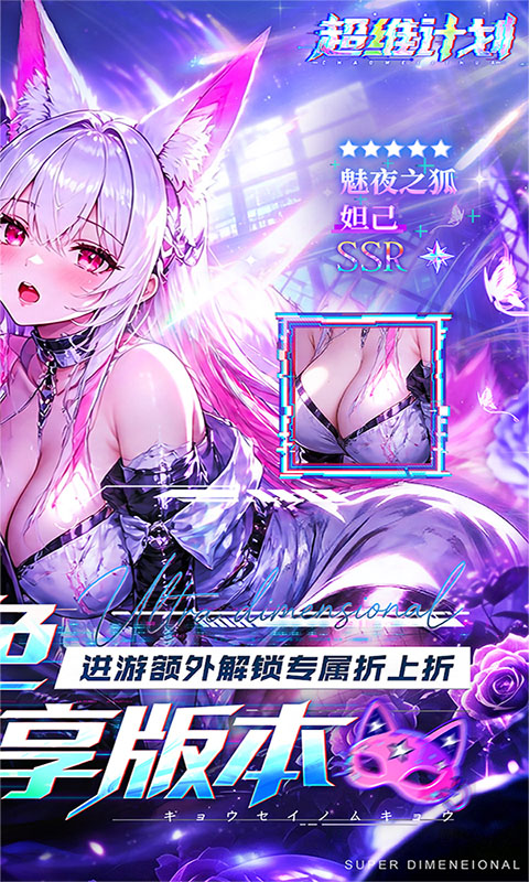 超维计划0.05折免费版(2)